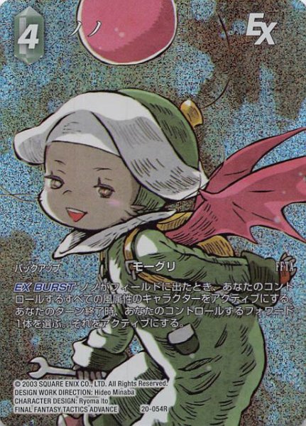 画像1: 【プレミアム 英雄の夜明け Rare フルアート】ノノ　20-054R (1)