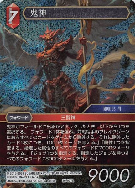 画像1: 【プレミアム 英雄の夜明け Legend】鬼神　20-007L (1)