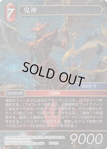 画像1: 【プレミアム 英雄の夜明け Legend】鬼神　20-007L (1)