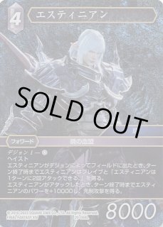 スペシャルカード 英雄の夜明け Legend】エスティニアン 20-088L