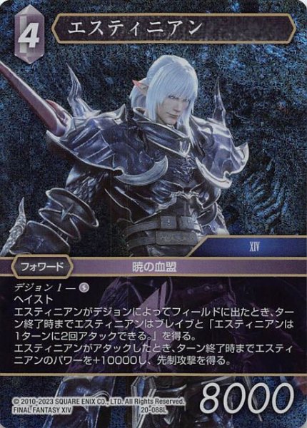 画像1: 【プレミアム 英雄の夜明け Legend】エスティニアン　20-088L (1)