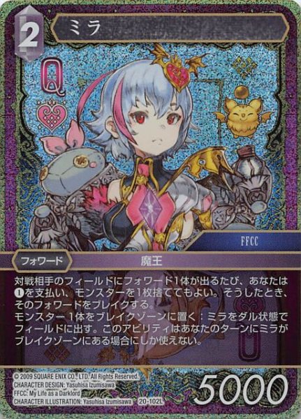 画像1: 【プレミアム 英雄の夜明け Legend】ミラ　20-102L (1)