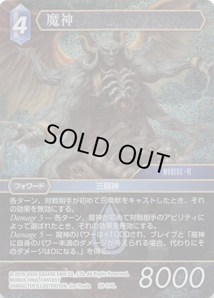 画像1: 【プレミアム 英雄の夜明け Legend】魔神　20-114L (1)