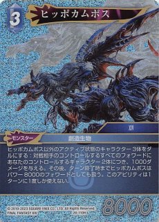 Opus XIV Legend プレミアム】海神リヴァイアサン 14-102L - マナソース2nd