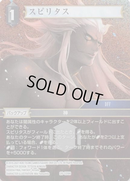 画像1: 【プレミアム 英雄の夜明け Hero】スピリタス　20-129H (1)