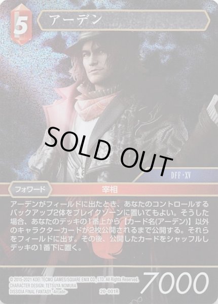 画像1: 【プレミアム 英雄の夜明け Rare】アーデン　20-001R (1)