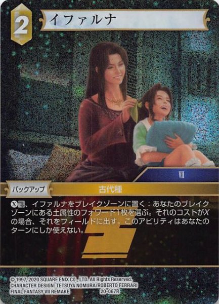 画像1: 【プレミアム 英雄の夜明け Rare】イファルナ　20-067R (1)