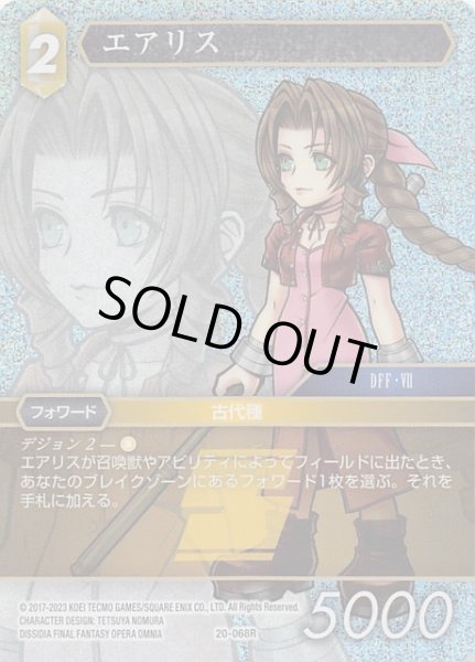 画像1: 【プレミアム 英雄の夜明け Rare】エアリス　20-068R (1)