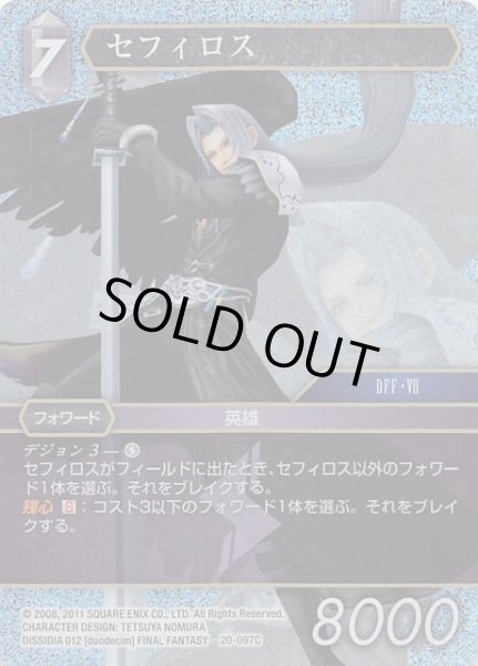画像1: 【プレミアム 英雄の夜明け Common】セフィロス　20-097C (1)
