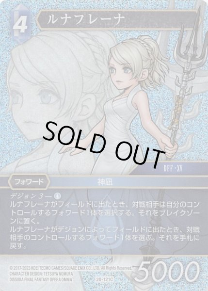 画像1: 【プレミアム 英雄の夜明け Common】ルナフレーナ　20-121C (1)