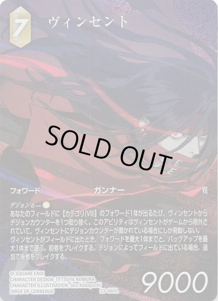 画像1: 【プレミアム フルアート 秘められた試練 Legend】ヴィンセント　23-060L (1)