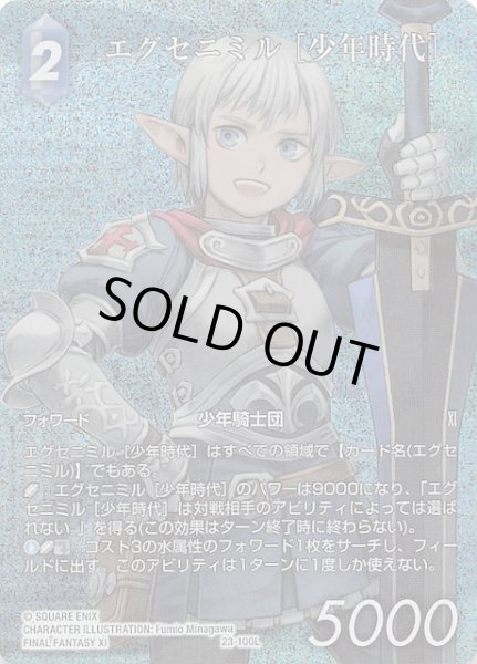 画像1: 【プレミアム フルアート 秘められた試練 Legend】エグセニミル ［少年時代］　23-100L (1)