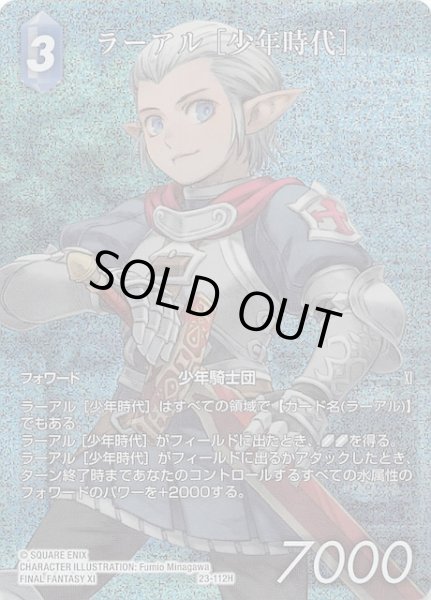 画像1: 【プレミアム フルアート 秘められた試練 Hero】ラーアル ［少年時代］　23-112H (1)