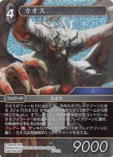 カオス　フルアートプレミアム　レガシー カオスフルアートプレミアムレガシー