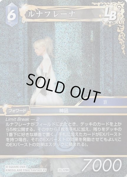 画像1: 【プレミアム 秘められた試練 Hero】ルナフレーナ　23-129H (1)