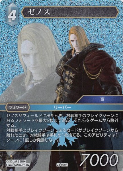 画像1: 【プレミアム 秘められた試練 Rare】ゼノス　23-029R (1)