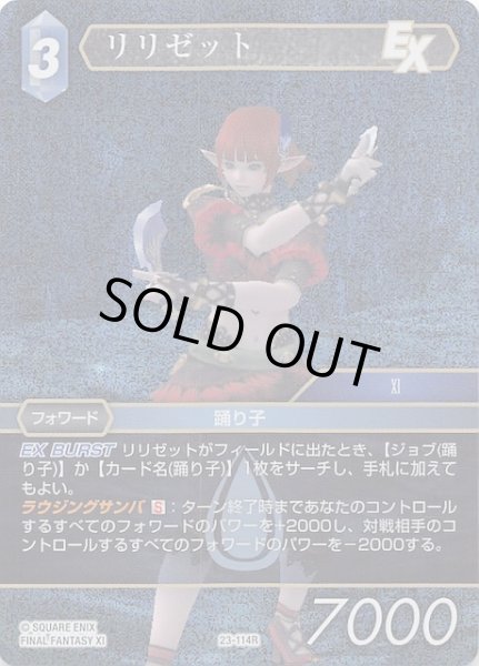 画像1: 【プレミアム 秘められた試練 Rare】リリゼット　23-114R (1)