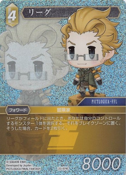 画像1: 【プレミアム 秘められた試練 Common】リーグ　23-074C (1)