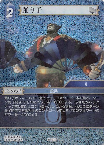 画像1: 【プレミアム 秘められた試練 Common】踊り子　23-101C (1)