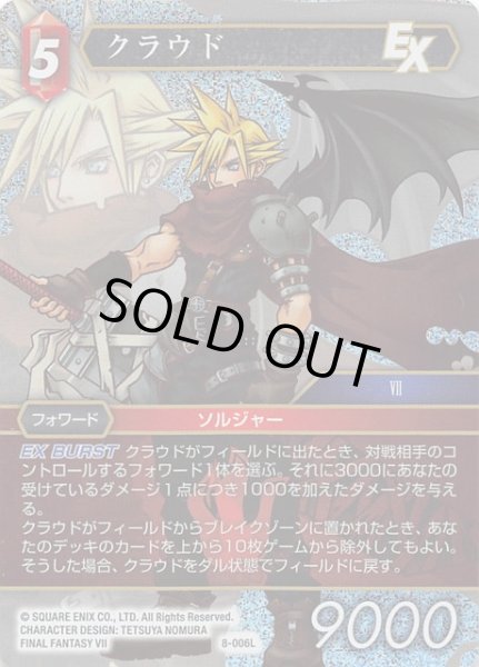 画像1: 【Opus VIII　Legend　プレミアム】クラウド　8-006 L (1)