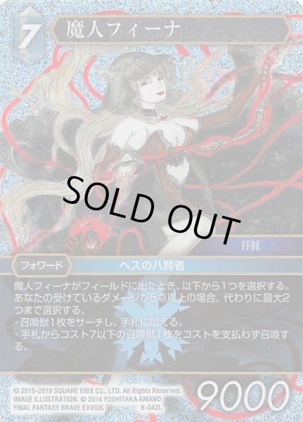 画像1: 【Opus VIII　Legend　プレミアム】魔人フィーナ　8-042 L (1)