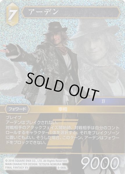 画像1: 【Opus VIII　Legend　プレミアム】アーデン　8-068 L (1)