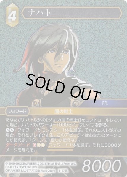 画像1: 【Opus VIII　Legend　プレミアム】ナハト　8-078 L (1)