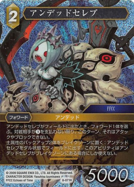 画像1: 【Opus VIII　Hero　プレミアム】アンデッドセレブ　8-071 H (1)