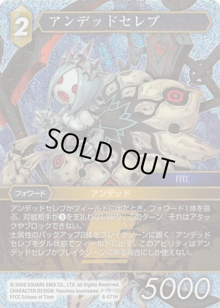 画像1: 【Opus VIII Hero プレミアム】アンデッドセレブ 8-071 H (1)