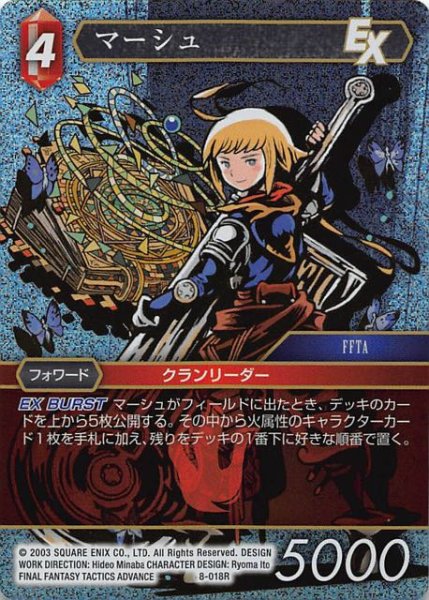 画像1: 【Opus VIII　Rare　プレミアム】マーシュ　8-018 R (1)