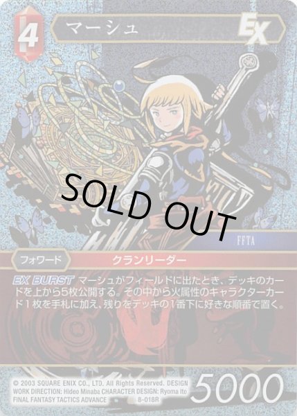 画像1: 【Opus VIII Rare プレミアム】マーシュ 8-018 R (1)