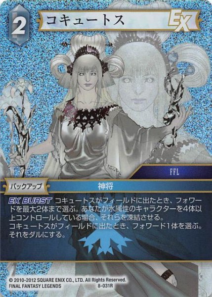 画像1: 【Opus VIII　Rare　プレミアム】コキュートス　8-031 R (1)