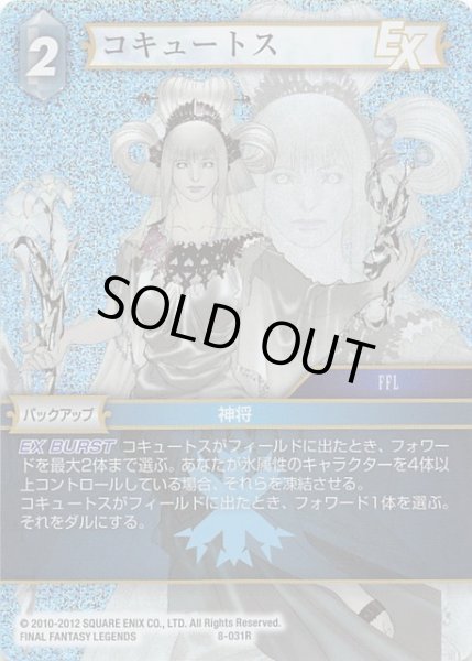 画像1: 【Opus VIII　Rare　プレミアム】コキュートス　8-031 R (1)