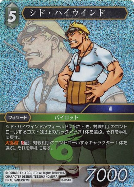 画像1: 【Opus VIII　Rare　プレミアム】シド・ハイウインド　8-054 R (1)