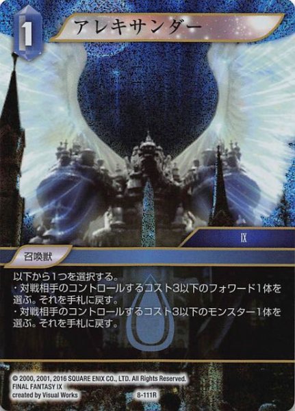 画像1: 【Opus VIII　Rare　プレミアム】アレキサンダー　8-111 R (1)