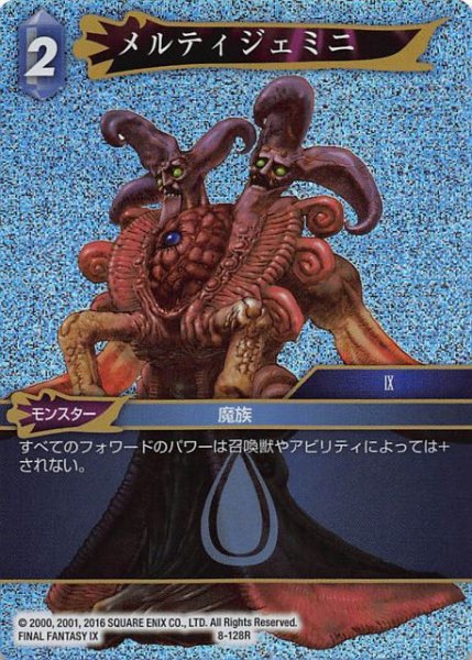 画像1: 【Opus VIII　Rare　プレミアム】メルティジェミニ　8-128 R (1)