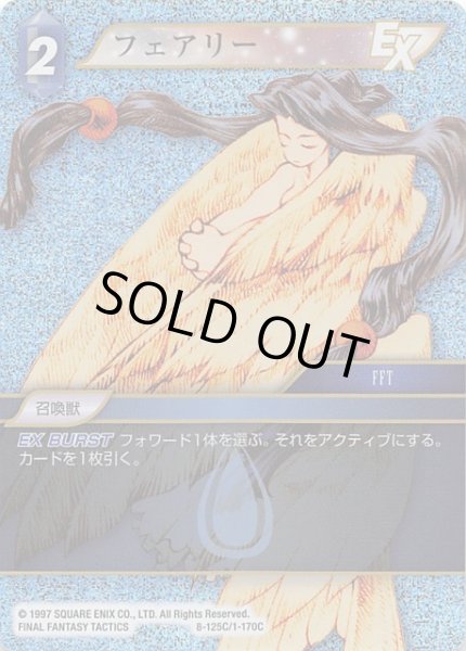 画像1: 【Opus VIII　Common　プレミアム】フェアリー　8-125 C/1-170 C (1)
