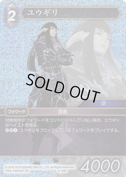 画像1: 【Opus VIII　Starter　プレミアム】ユウギリ 8-148 S (1)