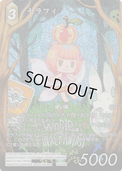 画像1: 【プレミアム 力の復活 Rare フルアート】セラフィ　18-058R (1)