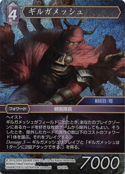 画像1: 【プレミアム 力の復活 Legend】ギルガメッシュ　18-074L (1)