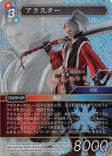 画像1: 【プレミアム 力の復活 Legend】アクスター　18-107L (1)