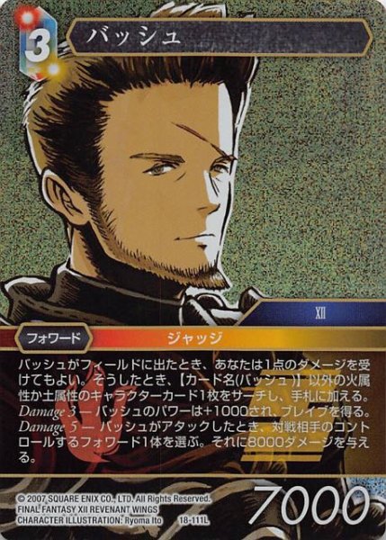 画像1: 【プレミアム 力の復活 Legend】バッシュ　18-111L (1)