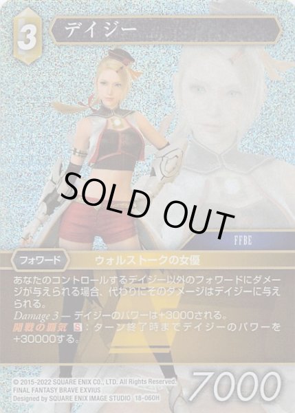 画像1: 【プレミアム 力の復活 Hero】デイジー　18-060H (1)