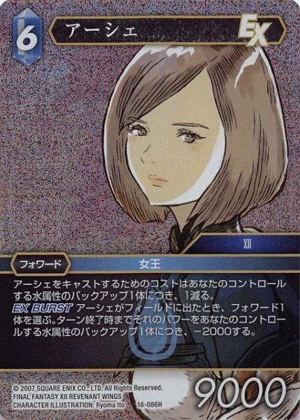画像1: 【プレミアム 力の復活 Hero】アーシェ　18-086H (1)