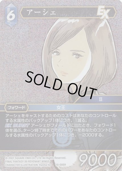 画像1: 【プレミアム 力の復活 Hero】アーシェ　18-086H (1)