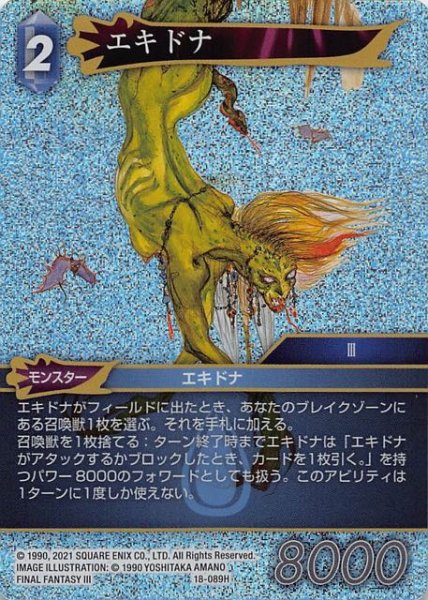 画像1: 【プレミアム 力の復活 Hero】エキドナ　18-089H (1)