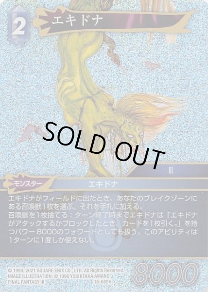 画像1: 【プレミアム 力の復活 Hero】エキドナ　18-089H (1)