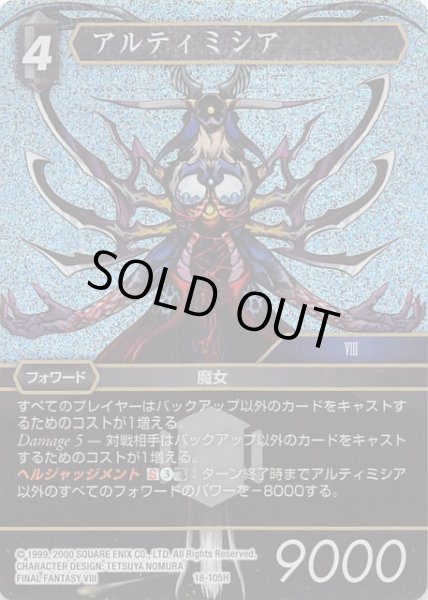 画像1: 【プレミアム 力の復活 Hero】アルティミシア　18-105H (1)