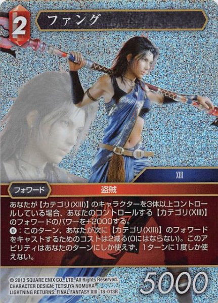 画像1: 【プレミアム 力の復活 Rare】ファング　18-013R (1)