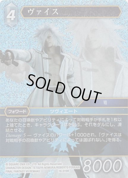 画像1: 【プレミアム 力の復活 Rare】ヴァイス　18-019R (1)